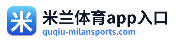 米兰体育app入口